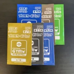 ジムプロモ　カードパック　未開封　セット