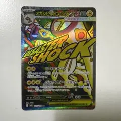 2026年最新】メガシビルドンex maの人気アイテム - メルカリ