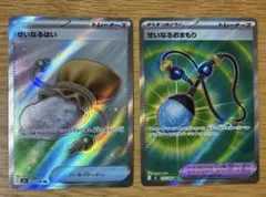 ポケモンカード せいなるはい せいなるおまもり SR グッズ どうぐ 2枚