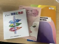 2026年最新】美容教材の人気アイテム - メルカリ