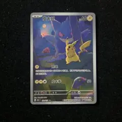 ポケモンカード ゲンガー 中国版 ピカチュウ AR 172/151 - メルカリ