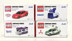 トミカ アサヒ飲料 キャンペーントミカ　全4種セット