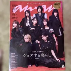 anan 2025年8月27日号 No.2459 櫻坂46