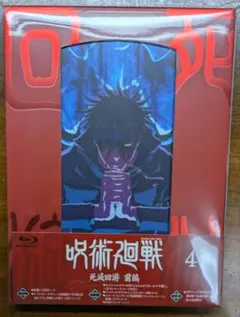 呪術廻戦 死滅回游 前編 4 DVD 描き下ろし全巻収納BOX - メルカリ