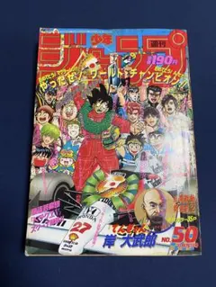 2026年最新】週刊少年ジャンプ1990年50号の人気アイテム - メルカリ