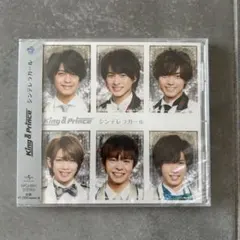 【新品未開封】King & Prince シンデレラガール CD