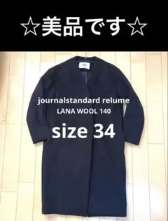 2025年最新】JOURNAL STANDARD relume レディース ピーコート・ウール