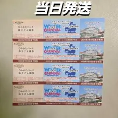 ひらかたパーク 株主 入園券&フリーパス割引券 4枚のサムネイル