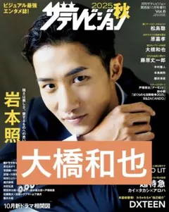 2025年最新】メンバー名：大橋和也 切り抜きの人気アイテム - メルカリ