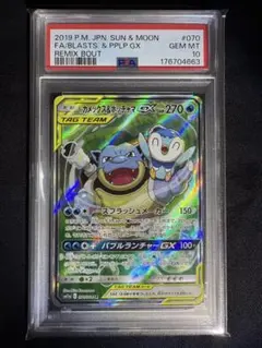 PSA10 カメックス& 팽도리 GX SR Blastoise Piplup