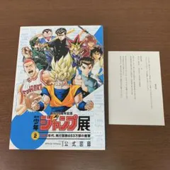 2025年最新】ジャンプ展 図録の人気アイテム - メルカリ