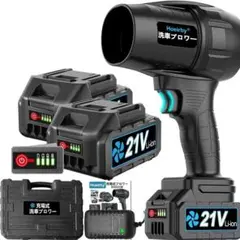 ブロワー 洗車 残量表示 3000mAh大容量バッテリー 2個搭載 PSE認定