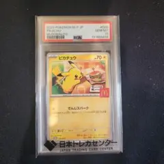 【PSA10】ピカチュウ 2025マクドナルド プロモ