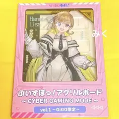 英リサ ぶいすぽっ！ アクリルボード gigo限定