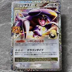 ガブリアス C シロナ プロモ 25thアニバーサリーS8a-P018/025