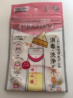 【新品未使用】哺乳瓶用 使い捨てインナーバッグ 20枚入