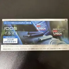 IQOS イルマi 割引券 ローソン専用 2000円OFF