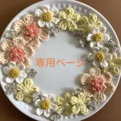 ゆみちゃん様専用