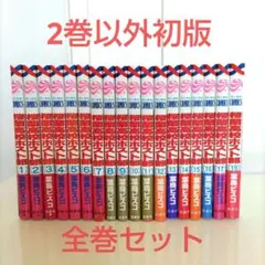 【2巻以外初版】桜蘭高校ホスト部 全巻セット 1〜18巻 葉鳥ビスコ 完結 2巻以外初版】桜蘭高校ホスト部 全巻セット 1〜18巻 葉鳥ビスコ 完結