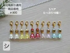 ハンドメイド チャーム