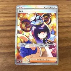 美品 センタリング良好 ムク SAR アビスアイ - メルカリ