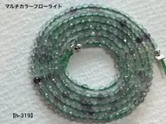マルチカラーフローライト 極小ラウンドカットビーズ【h-319】