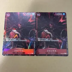 シャンクス SRパラレル OP09-004 2枚