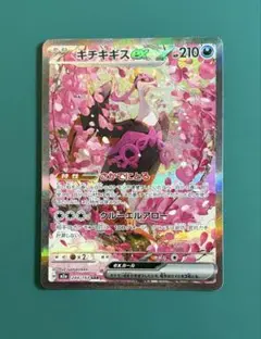 た*し様 キチキギスex sar