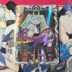 ドラゴンズサイン　キャラトレジャー