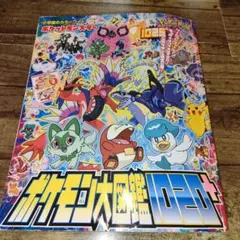 ★isehikari様 専用★ ポケットモンスター ポケモン大図鑑1020+