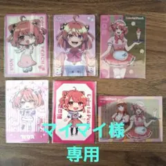 マイマイ様　専用