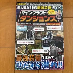 2025年最新】マインクラフトダンジョンズの人気アイテム - メルカリ