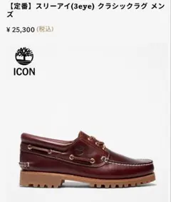 2026年最新】Timberland 3eye バーガンディの人気アイテム - メルカリ