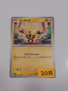 【まとめ買い】エレキッド【在庫5枚】