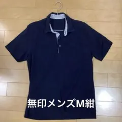 無印良品　ポロシャツ　サイズM メンズ紺のサムネイル
