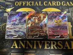 ポケモンカード　エンテイV ライコウV スイクンV SAR 3枚セット