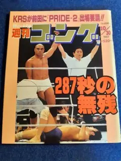 ヒクソングレイシー直筆サイン入り　バーリトゥードジャパン'94 パンフ ヒクソングレイシー直筆サイン入り バーリトゥードジャパン'94