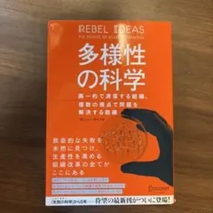 多様性の科学