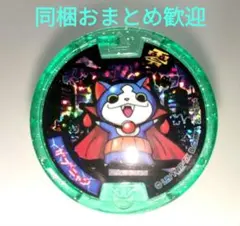 【美品】妖怪ウォッチ 妖怪メダル ガブニャン　Zメダル ホロ【暗所保管】緑