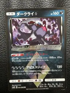 ダークライ CP5 023/036 [1st Edition] - メルカリ