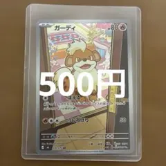 ガーディ AR MEGA 拡張パック ストームエメラルダ キラ 078/076