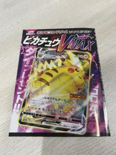 2026年最新】ピカチュウVMAXプロモの人気アイテム - メルカリ