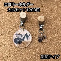 Liveロゴ柄キーホルダー大小2点セット