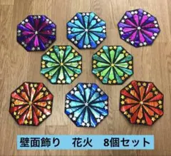 ハンドメイド折り紙 花火 8個セット 夏祭り 7月8月 壁面飾り - メルカリ