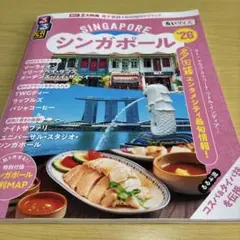るるぶシンガポール'26ちいサイズ