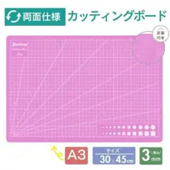カッティングマット A3 両面 カッターマット カッティングボード ピンクのサムネイル