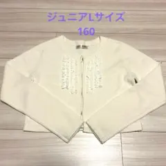 Riscoさま専用pom ponette ホワイト カーディガン ジュニア L