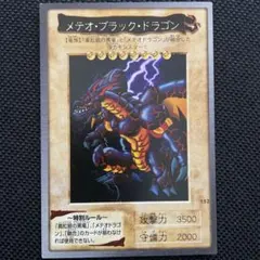 2025年最新】メテオブラックドラゴンの人気アイテム - メルカリ