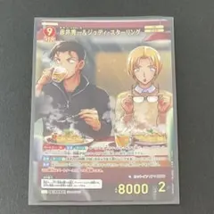 赤井秀一&ジョディ・スターリング　MRP　コナンカード