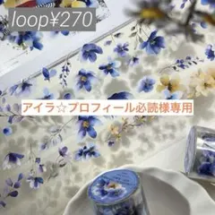 アイラ☆プロフィール必読様 リクエスト 2点 まとめ商品